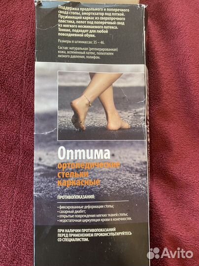 Ортопедические стельки 37