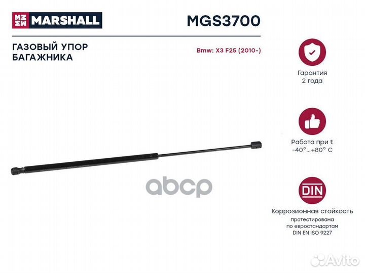 Газовый упор багажника Bmw X3 F25 (2010) MG
