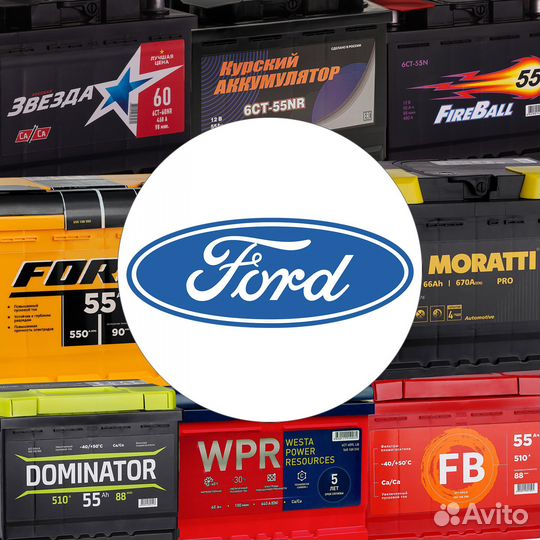 Аккумуляторы автомобильные на Ford (Форд)