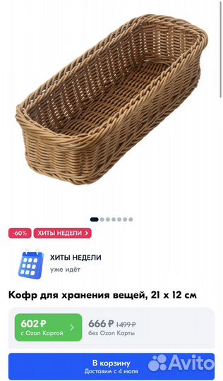 Плетеная корзина под столовые приборы