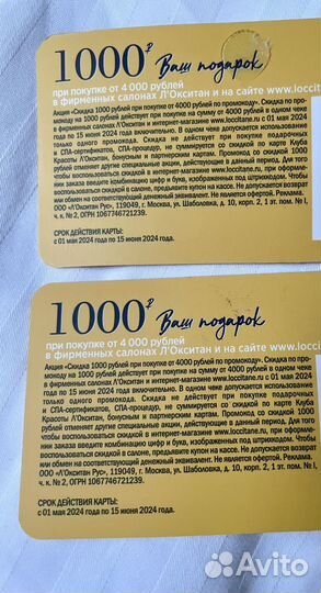 Локситан loccitane скидка