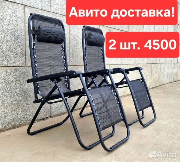 Кресло шезлонг 2 шт