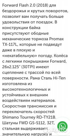 Велосипед скоростной forward