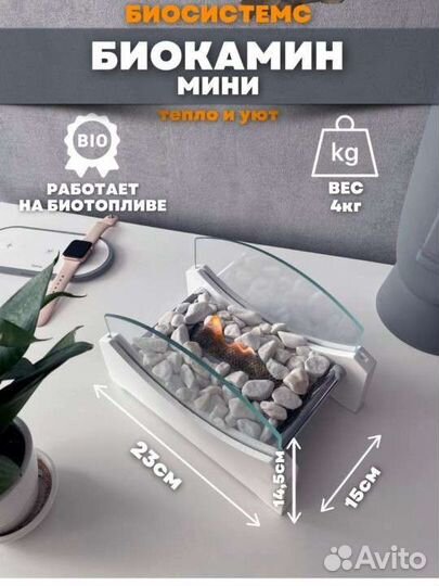 Биокамин мини новый