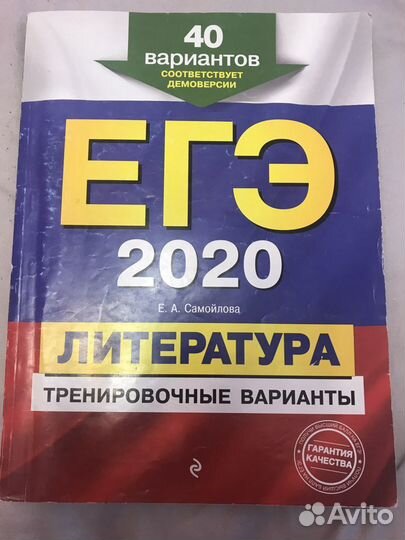 Егэ литература