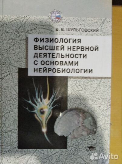 Книги по психологии, анатомии и физиологии