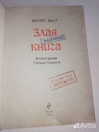 Маленькая злая книга 1