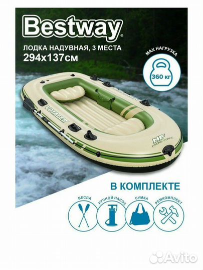 Лодка Новая надувная Bestway Voyager трехместная