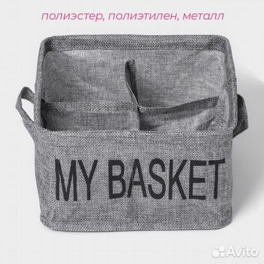 Органайзер для белья 4 ячейки Доляна My Basket