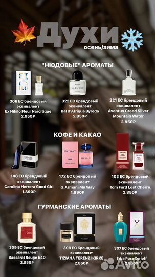 Парфюмерия