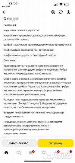 Корсет ортопедический