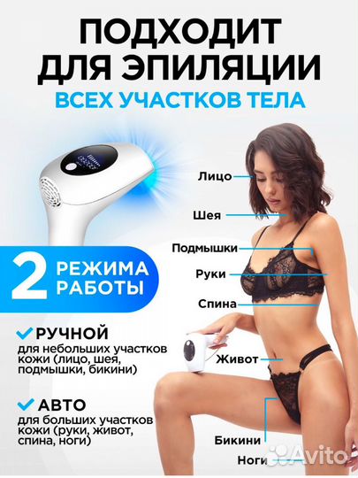Фотоэпилятор