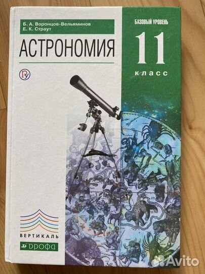 Астрономия 11 класс