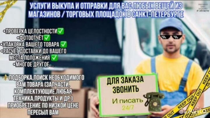 Пересылка,выкуп,курьер,доставка