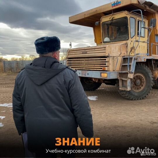 Обучение на категорию А3 (Белаз)