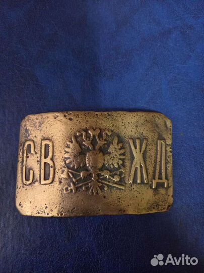 Пряжка свжд царская