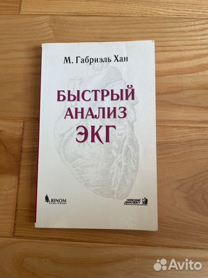 Быстрый анализ экг М Габриель Хан