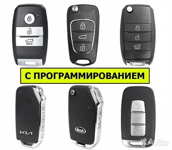 Ключи Kia объявление продам