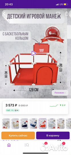 Детский игровой манеж