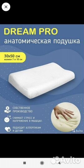 Анатомическая подушка