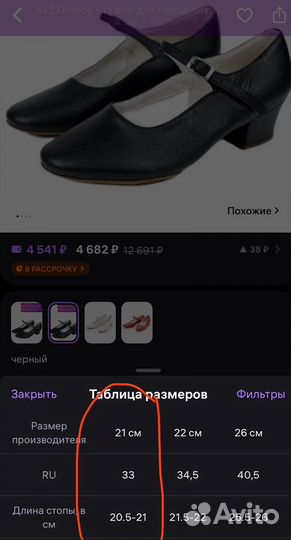 Туфли для народного танца