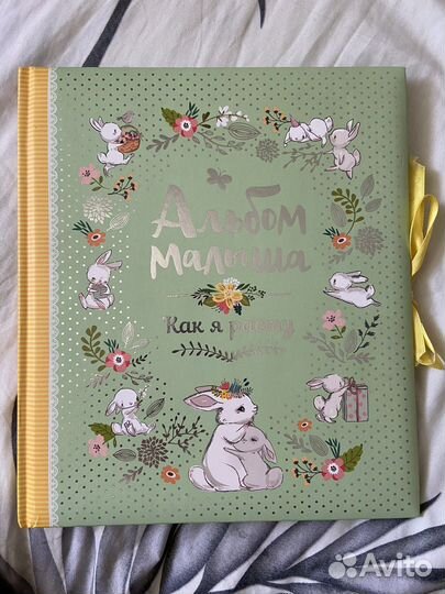 Альбом для малыша