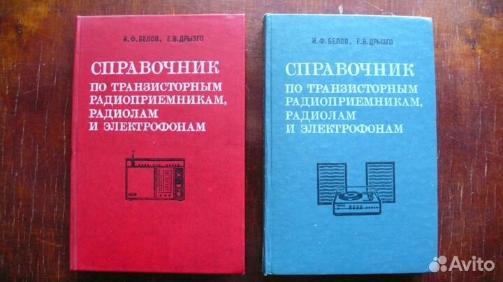 Справочники по бытовой радиоаппаратуре
