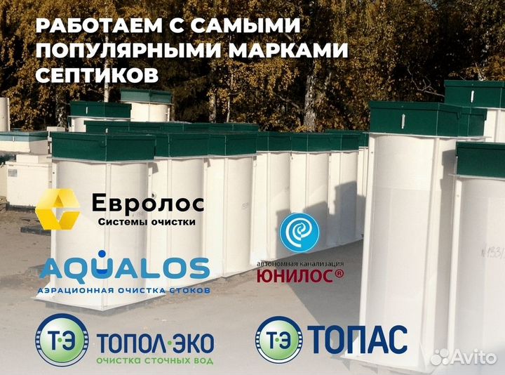 Септик Аквалос Доставка