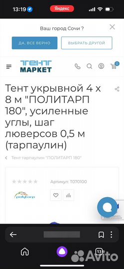 Тент
