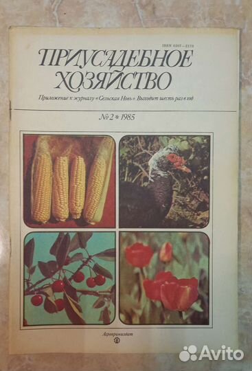 Журналы Приусадебное хозяйство