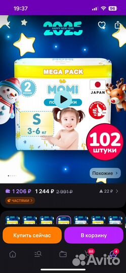 Подгузники momi s, 102 шт, новая пачка