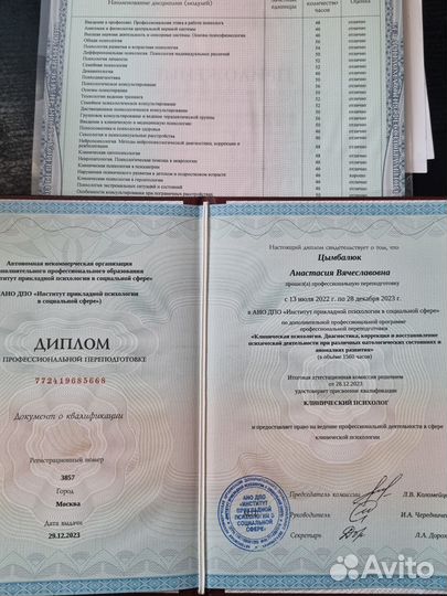 Консультация психолога