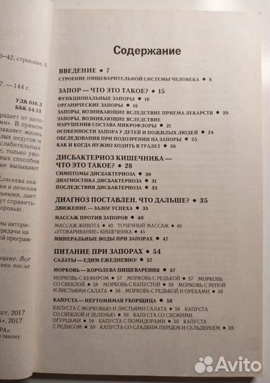 Книга Ключи от запора./ Елисеева М