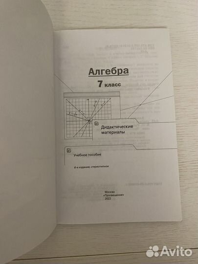 Дидактический материал по алгебре и геометрии