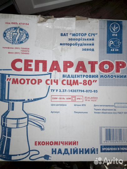 Сепаратор для молока