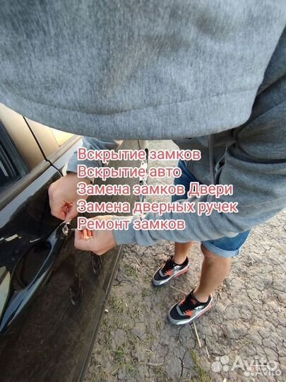 Вскрытие замков, Вскрытие Авто,Замена замков
