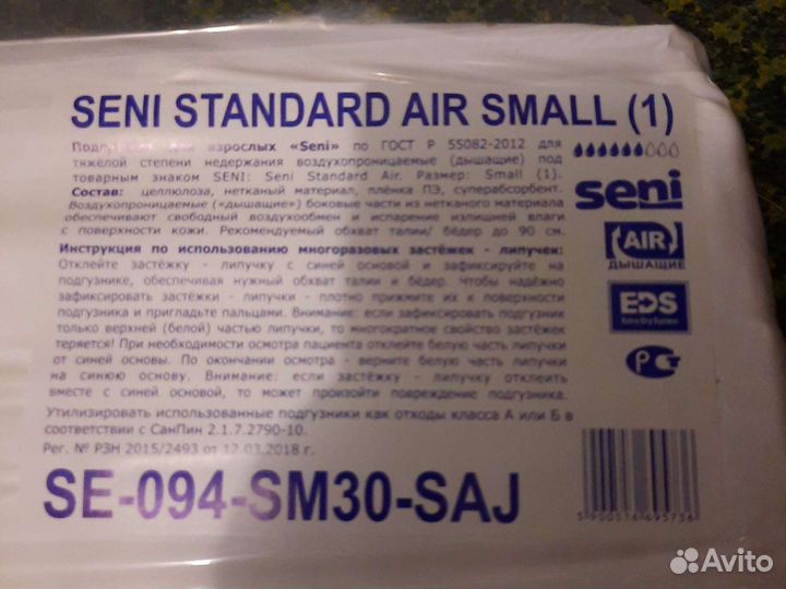 Подгузники для взрослых seni 1