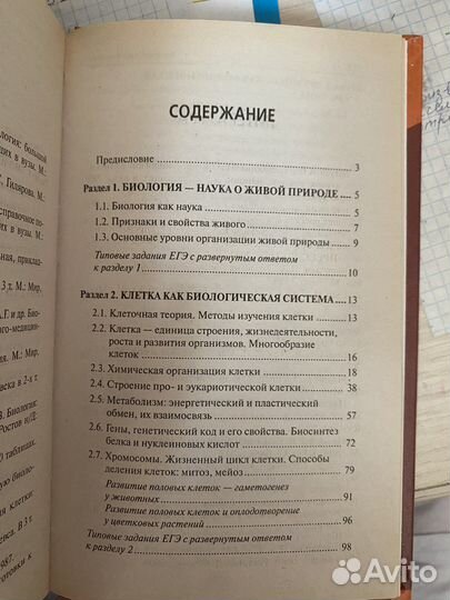 Справочник по биологии для подготовки к экзамену