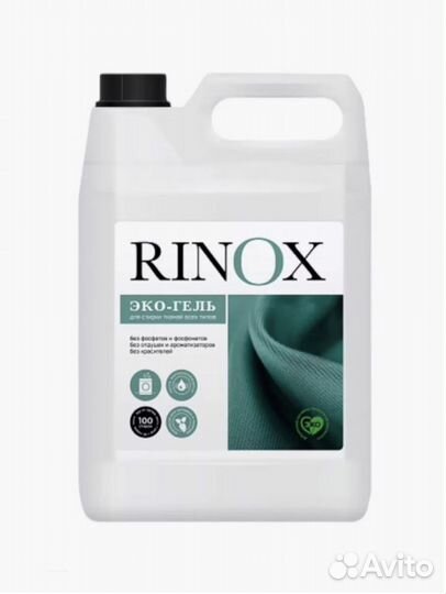 Гель для стирки тканей любых типов rinox Care 5л