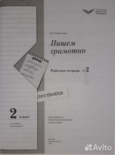 Рабочие тетради 2 класс