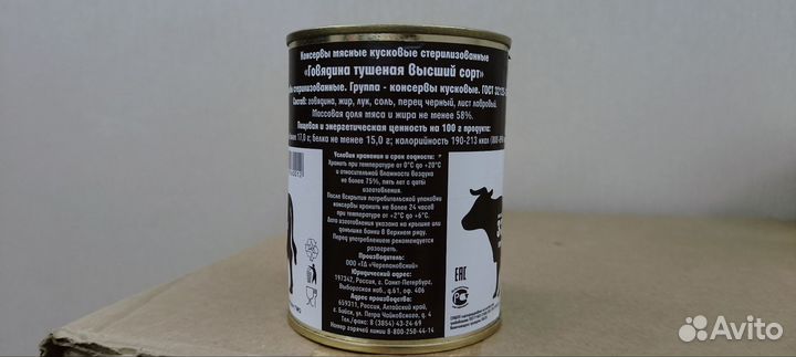 Тушенка говядина