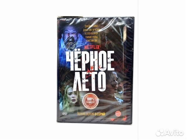Черное лето (8 серий) (DVD)