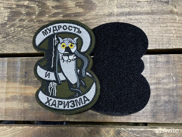 Шеврон «Мудрость и харизма»