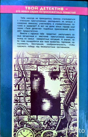 Детские книги детективы