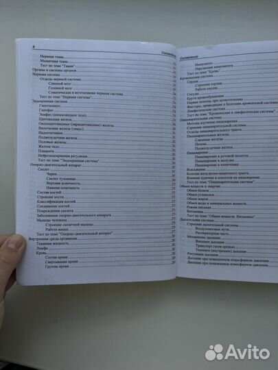 Учебник Биология Д.А.Соловков 5-е издание