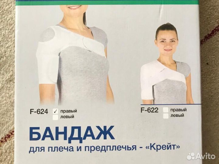 Бандаж для плеча и предплечья Крейт F-624 правый