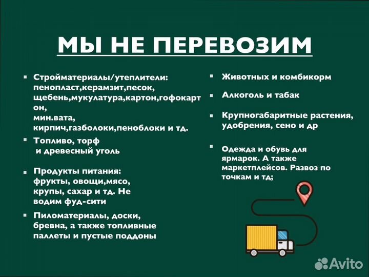 Перевозка грузов со страховкой от 200км