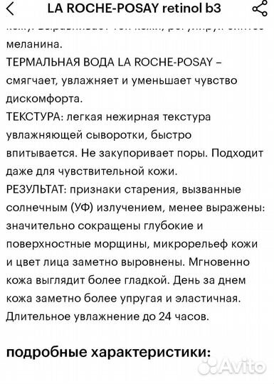 La roche posay сыворотка с ретинолом новая