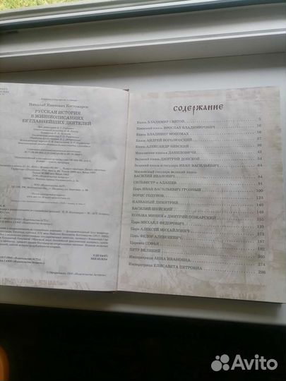 Русская история