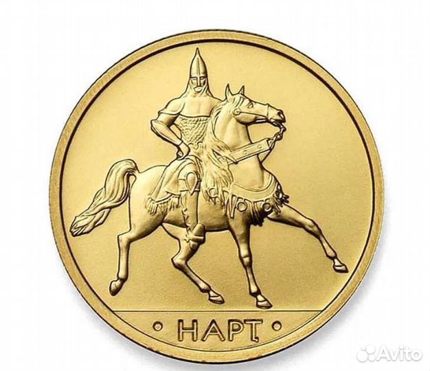 Нарт золотая инвестиционная монета